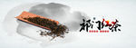 祁门红茶  PSD 红茶 海报