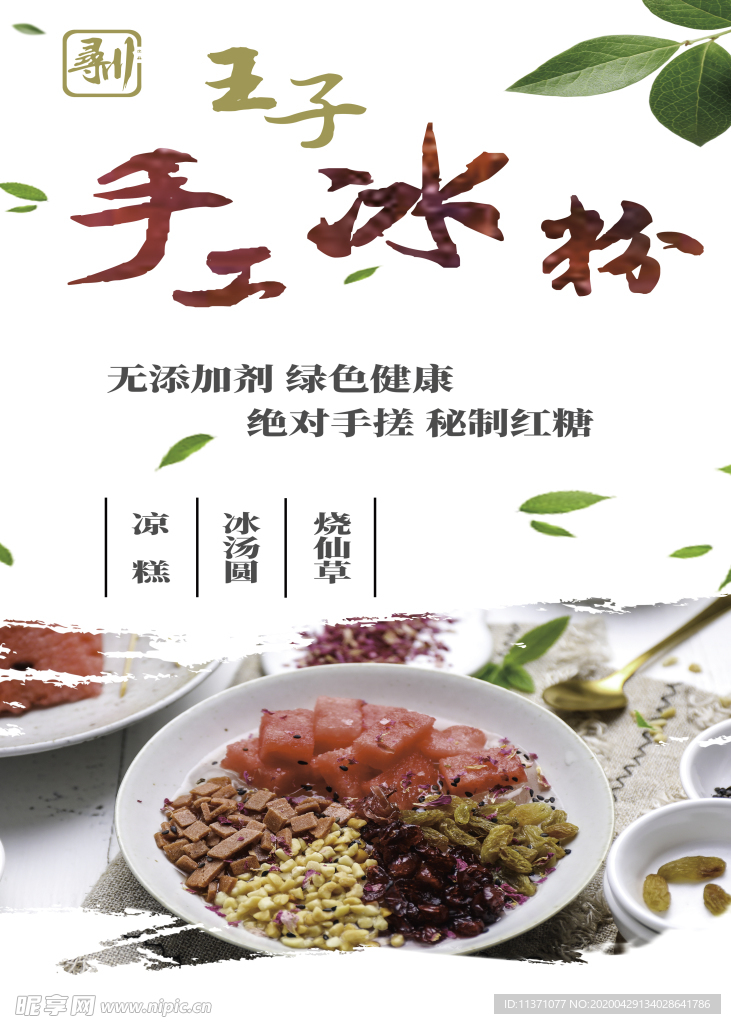 冰粉
