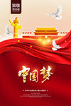 中国梦