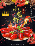 小龙虾
