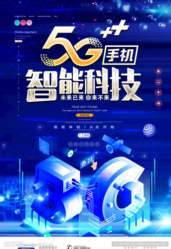 5G科技