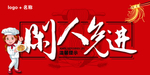 闲人免进