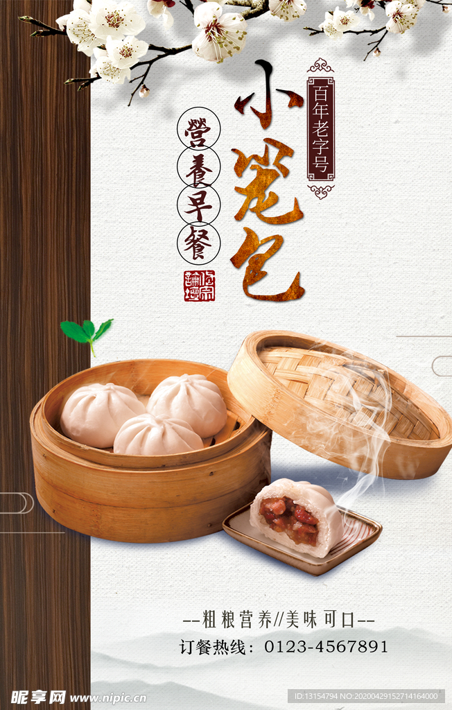 包子海报