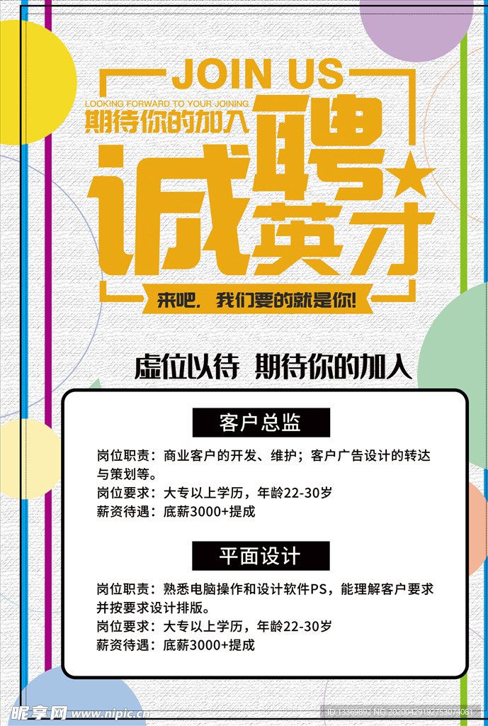 招聘