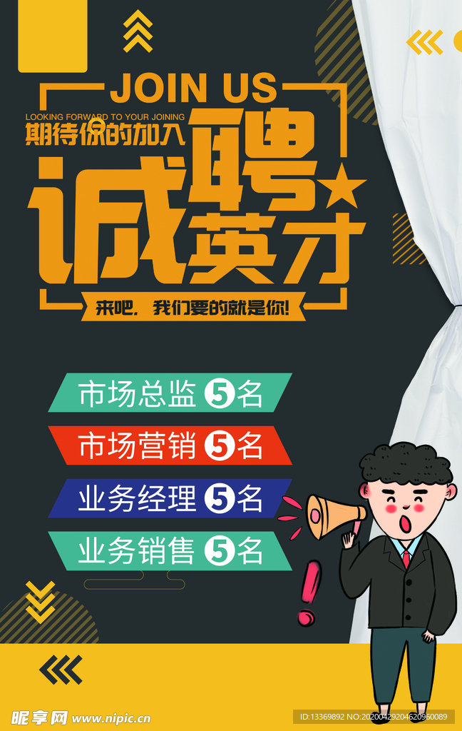 招聘