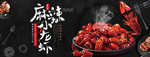 小龙虾