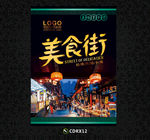 美食海报