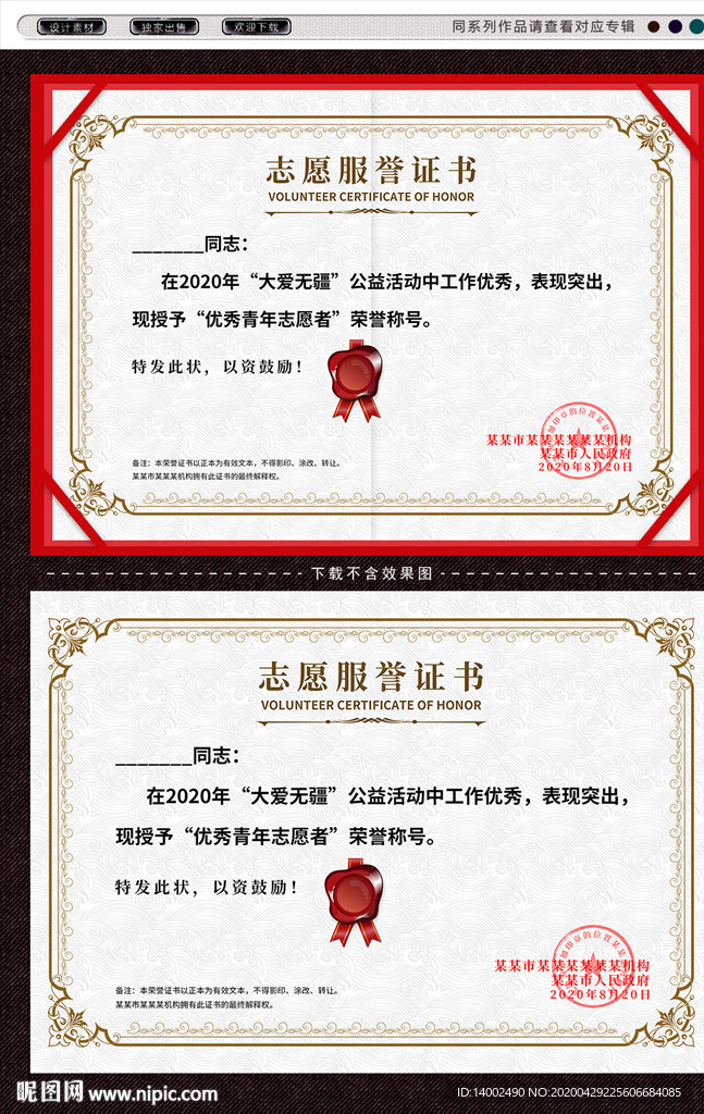 志愿者荣誉证书