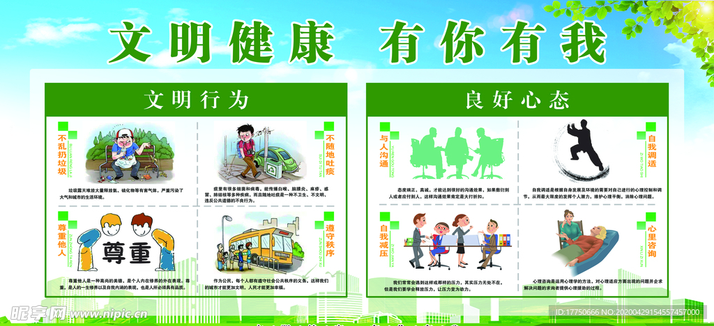 文明健康有你有我