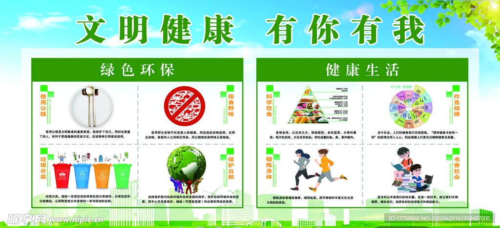 文明健康 有你有我
