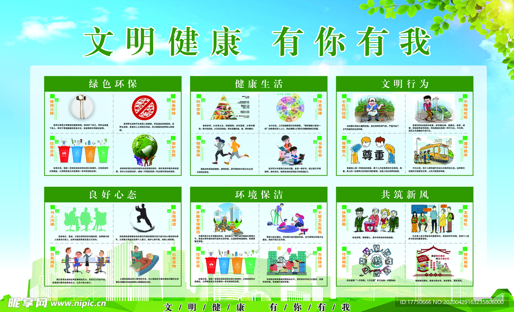 文明健康 有你有我