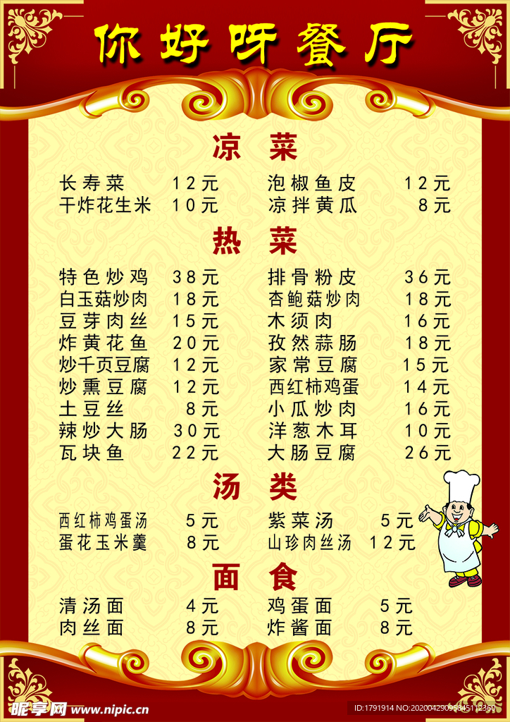 菜单