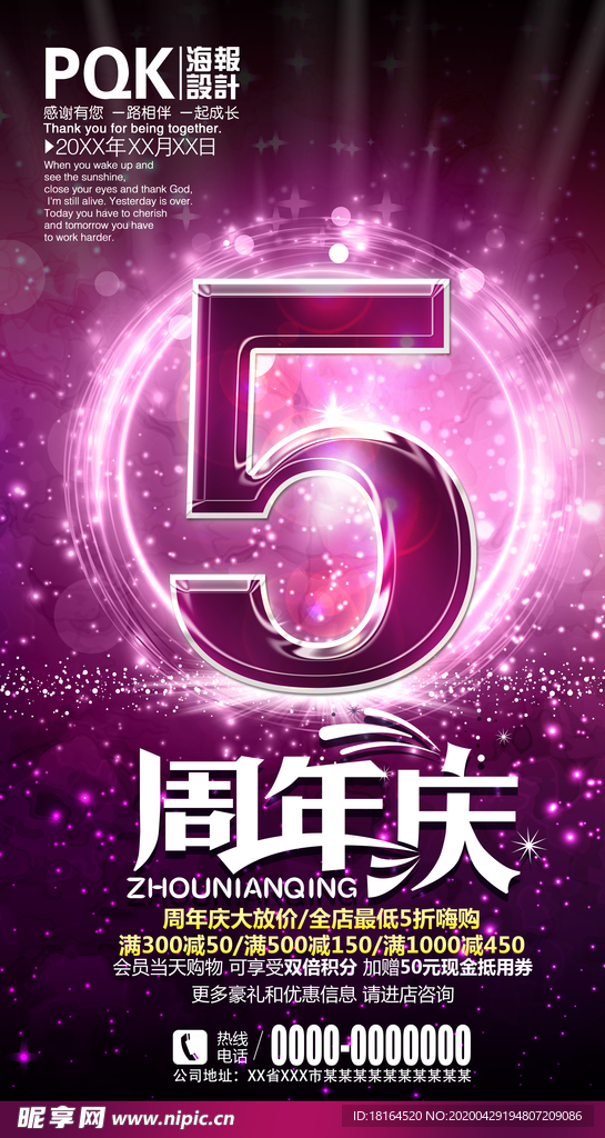 5周年庆