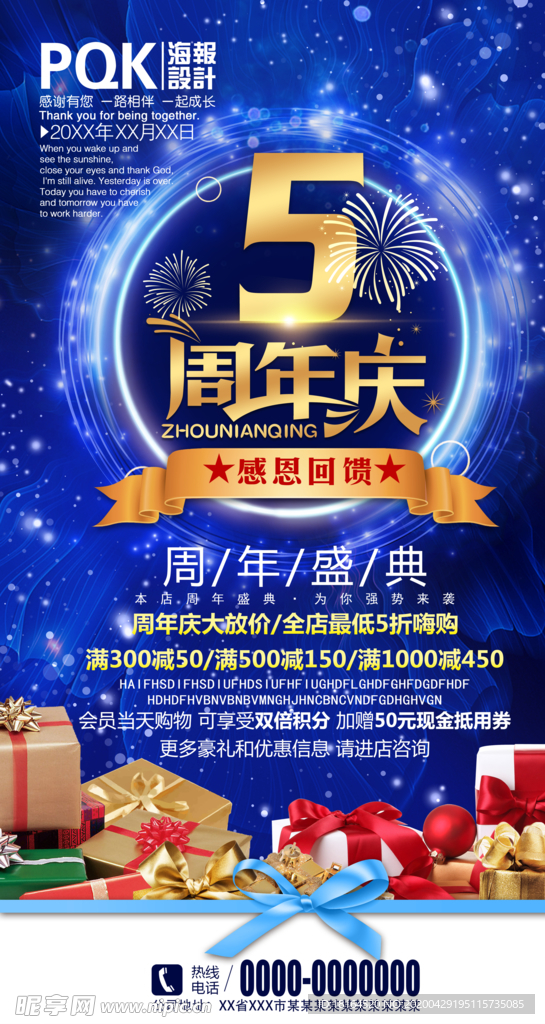 5周年庆