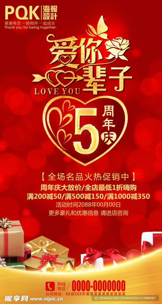 5周年庆