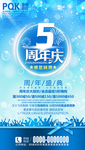 5周年庆