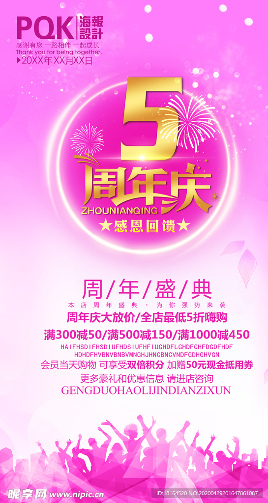 5周年庆