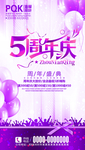 5周年庆