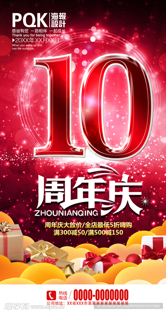 10周年庆