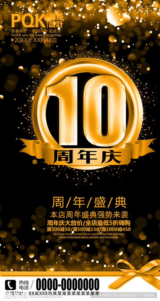 10周年庆