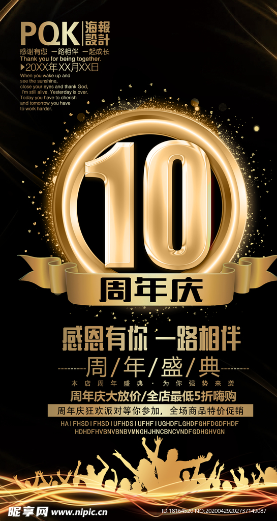 10周年庆