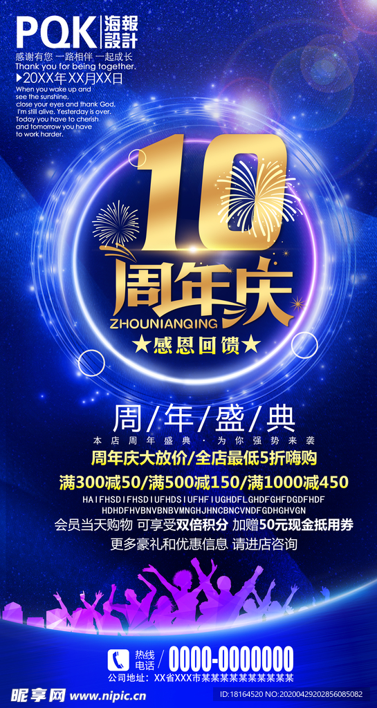 10周年庆