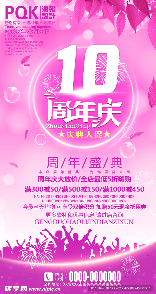 10周年庆