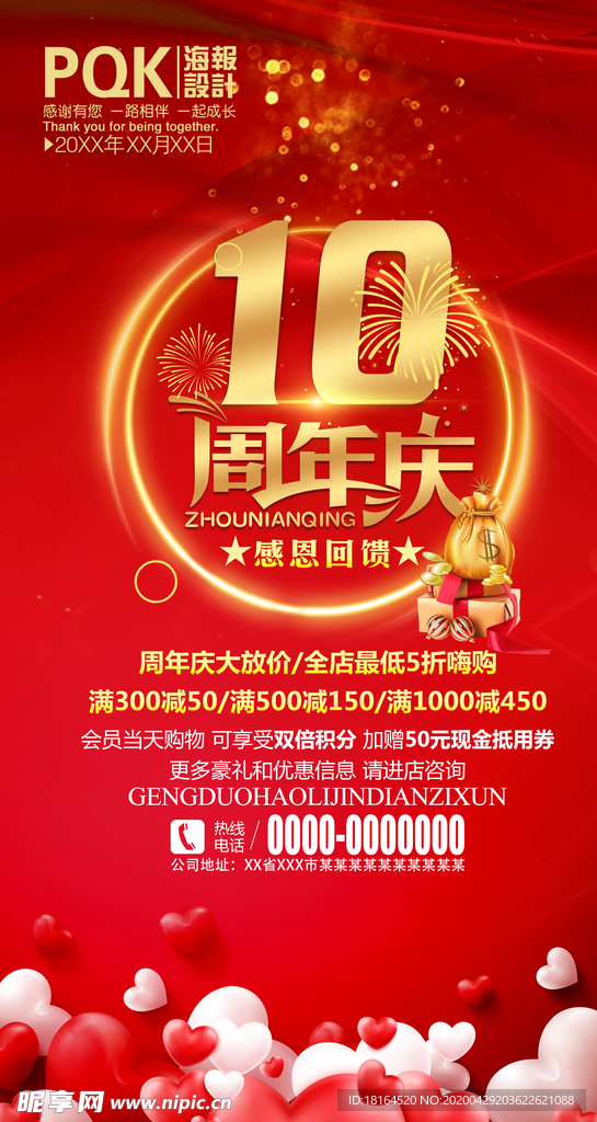 10周年庆