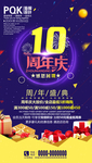 10周年庆
