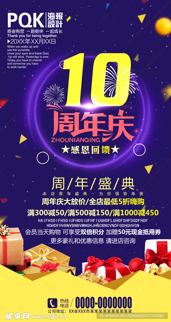 10周年庆