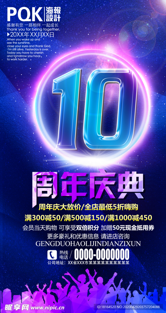 10周年庆