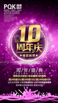 10周年庆