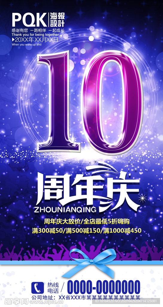 10周年庆