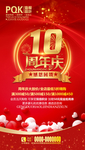 10周年庆
