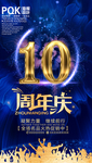 10周年庆