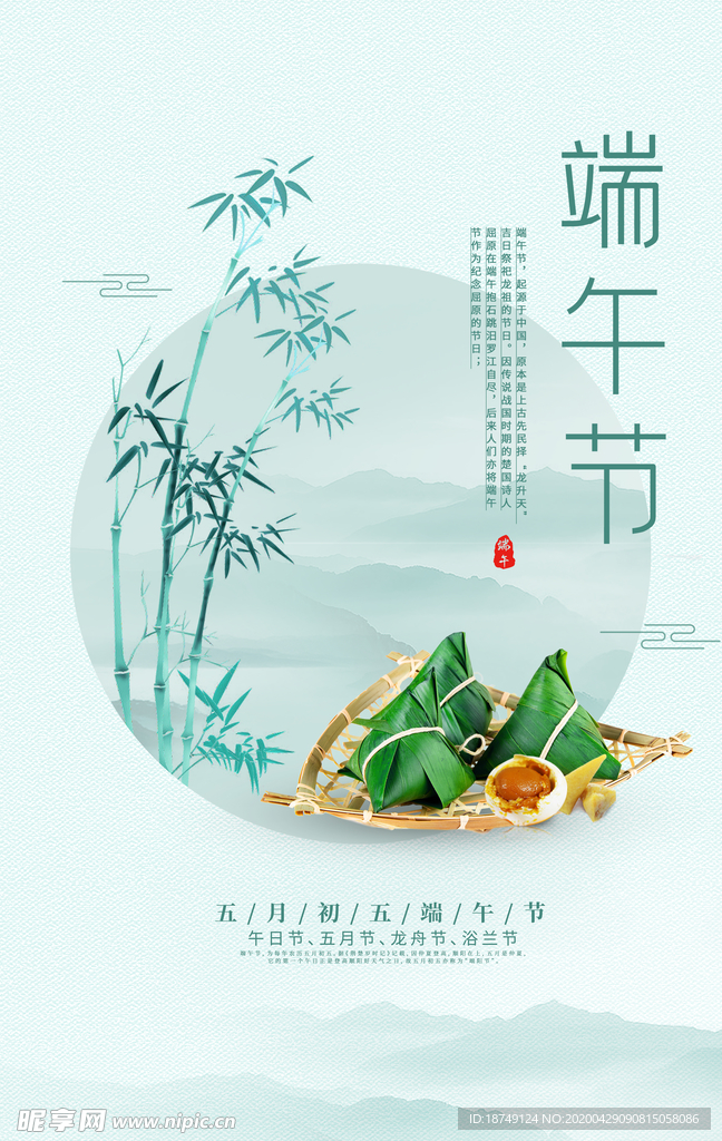 端午节粽子海报