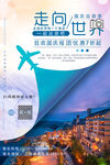 国庆出游海报