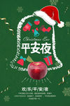 创意个性平安夜海报