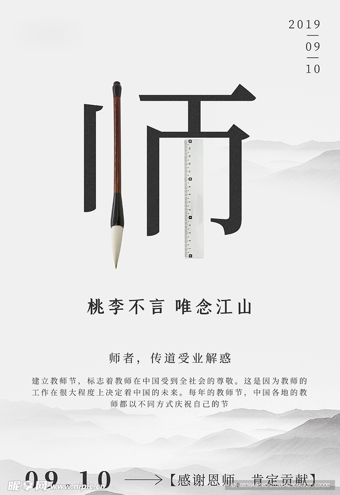 教师节简约水墨海报