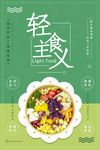 轻食主义健康减脂餐宣传促销