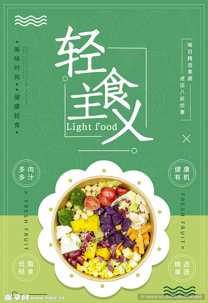 轻食主义健康减脂餐宣传促销