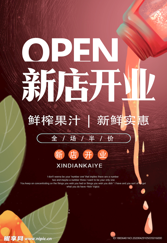 鲜榨饮品开业海报