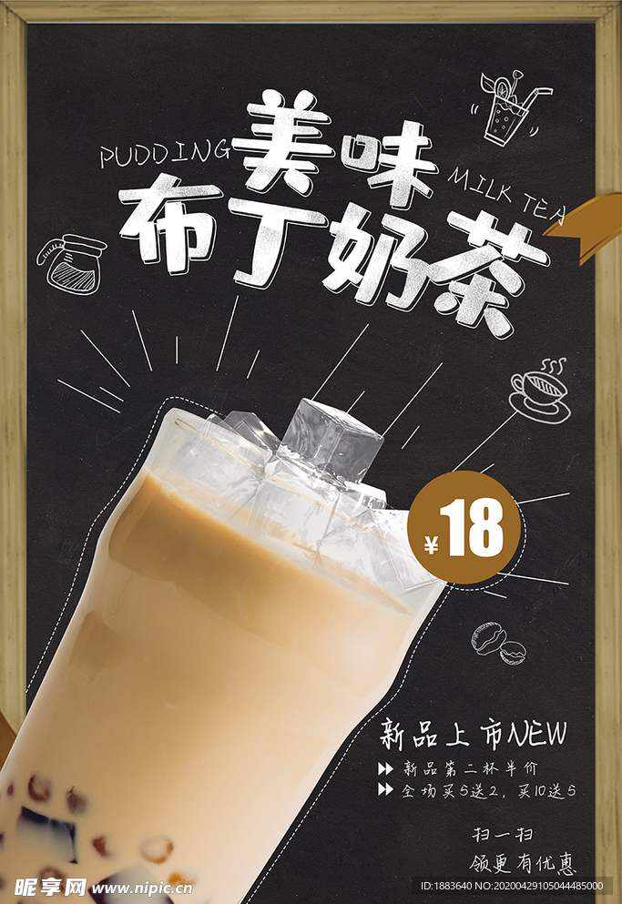 创意简约风格美味布丁奶茶海报