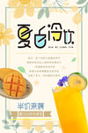 黄色花朵夏日可爱少女风冷饮海报
