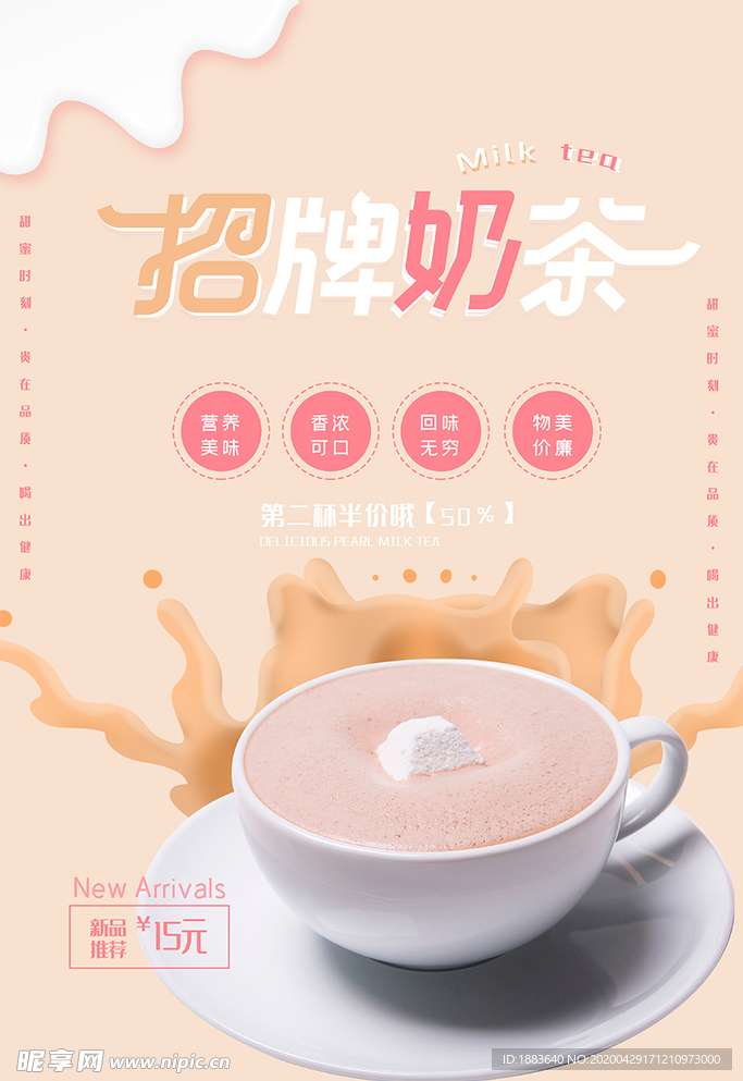 奶茶海报