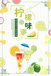 柠檬味道柠檬饮料海报