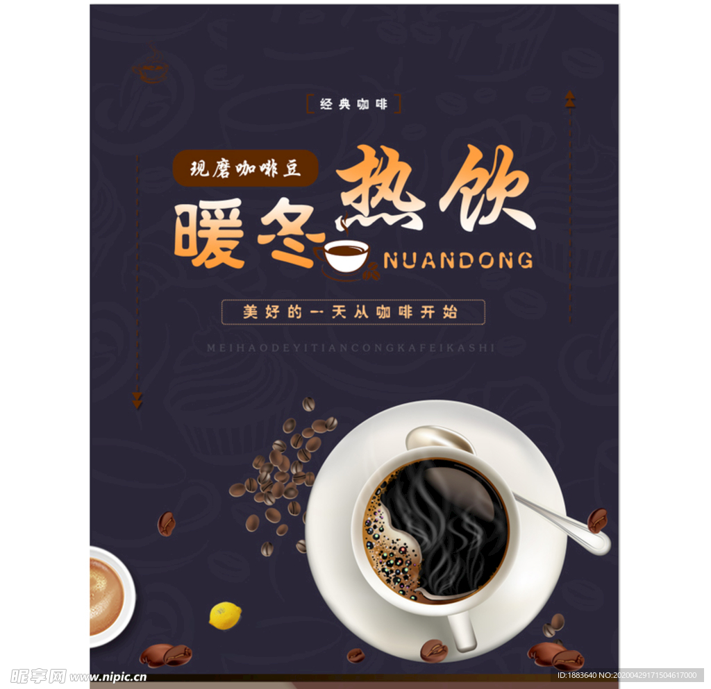 2018热咖啡饮品美食宣传海报