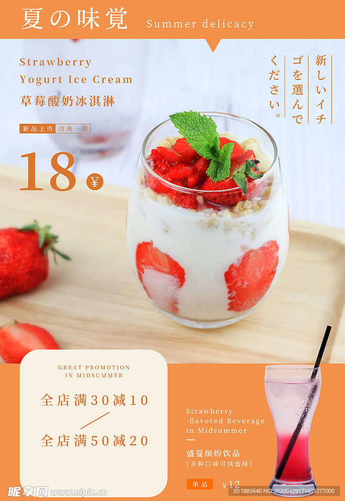 橙色夏季冰淇淋冷饮促销海报