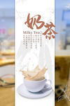 简约清新奶茶宣传海报