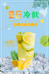 蓝色柠檬冷饮夏季冷饮促销海报